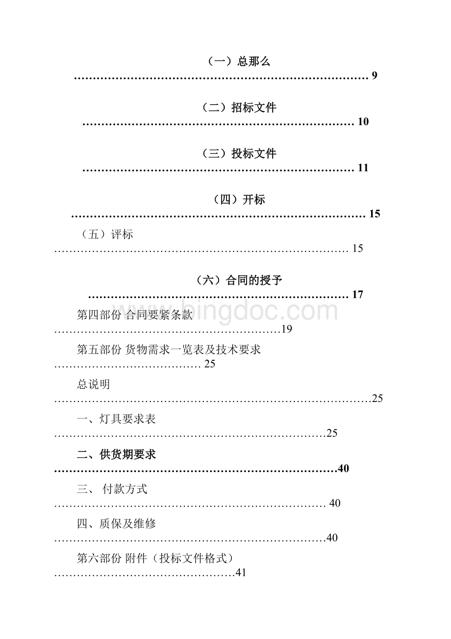 西叶公路至江南公路段路灯工程灯具采购项目.docx_第2页