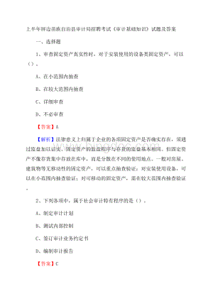 上半年屏边苗族自治县审计局招聘考试《审计基础知识》试题及答案.docx