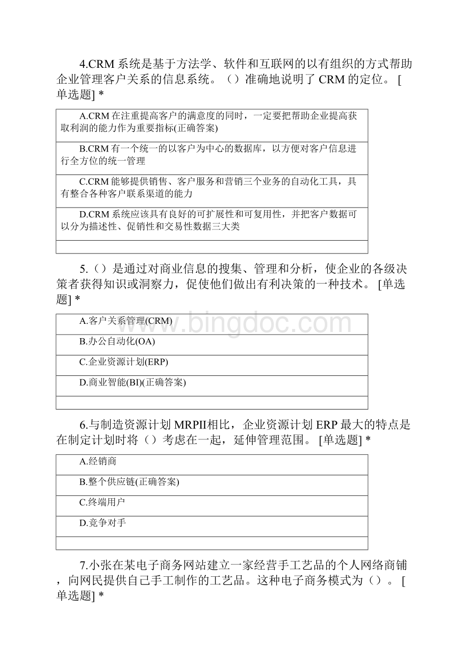 系统集成项目管理工程师培训第一章练习含答案文档格式.docx_第2页