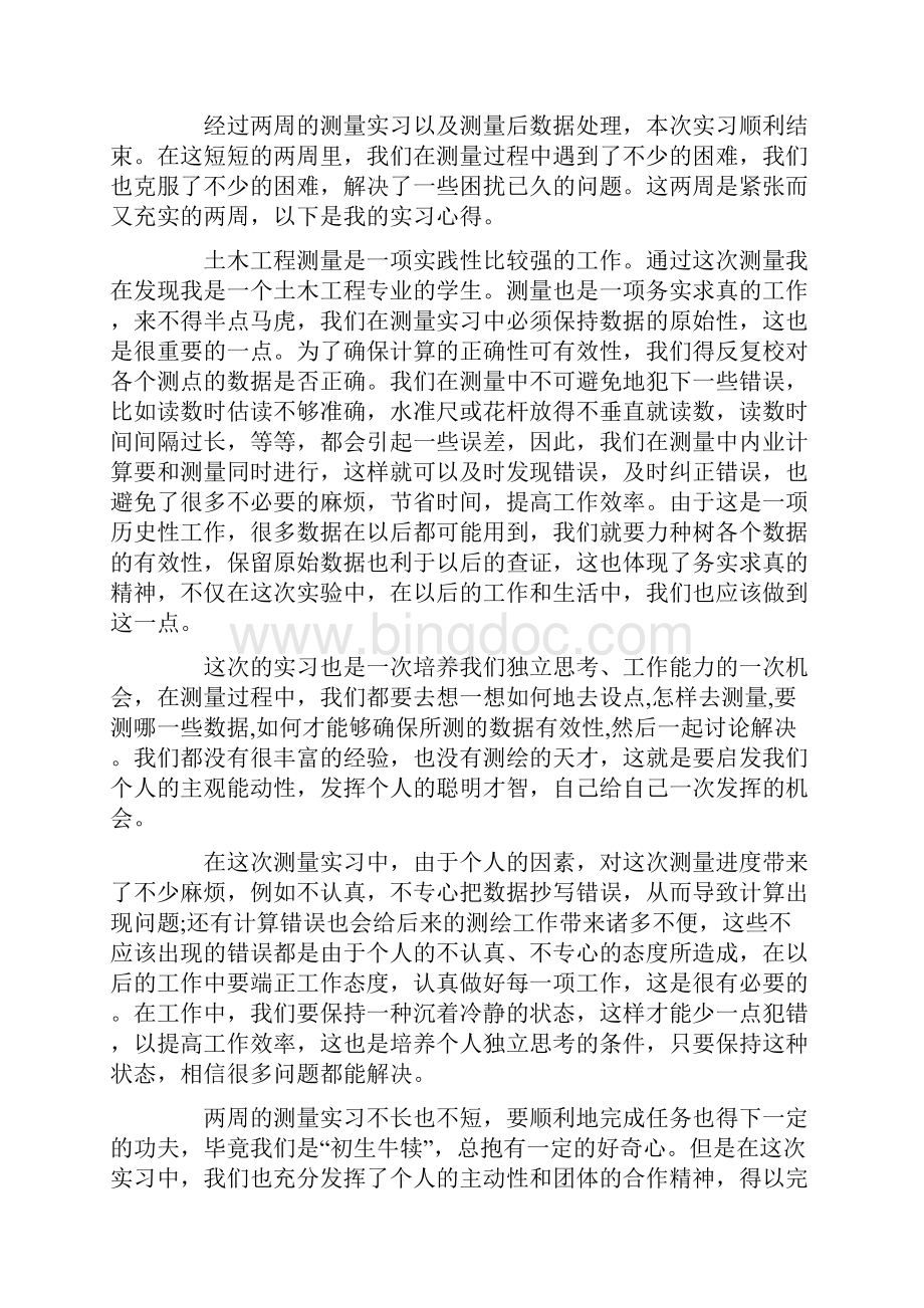 测量实训报告范文精选5篇Word格式文档下载.docx_第3页