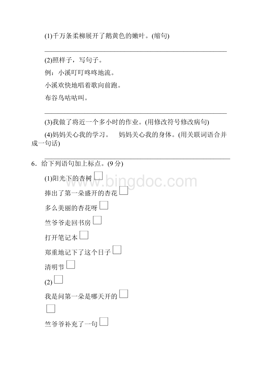 最新苏教版四年级语文下册单元测试题及答案全套7全.docx_第3页