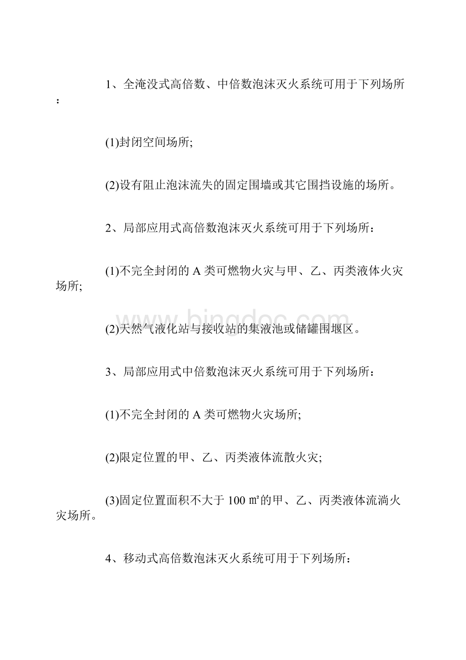 消防工程师备考泡沫灭火系统总结.docx_第3页