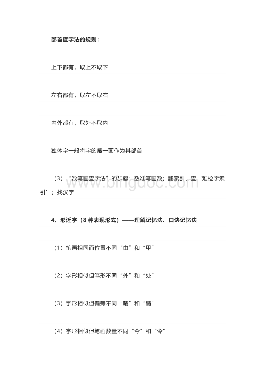 年级语文知识点归纳.docx_第3页