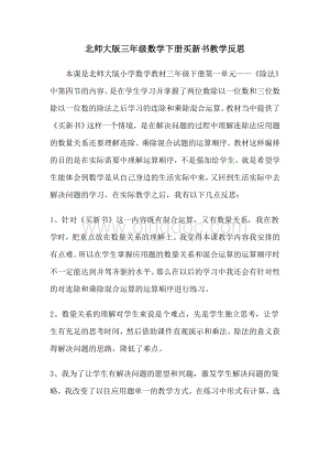 北师大版三年级数学下册课时教学反思.docx