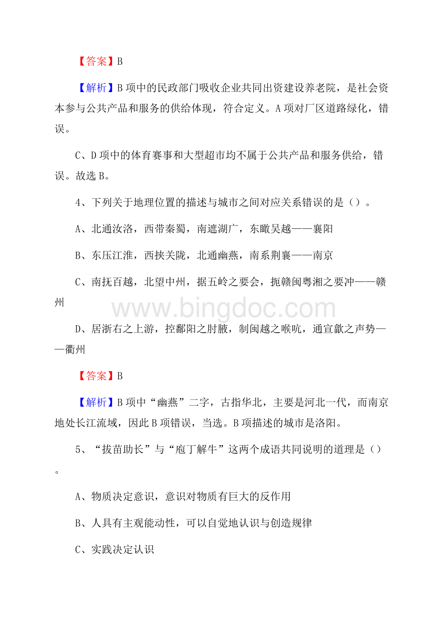 安宁区电网员工招聘试题及答案Word格式.docx_第3页