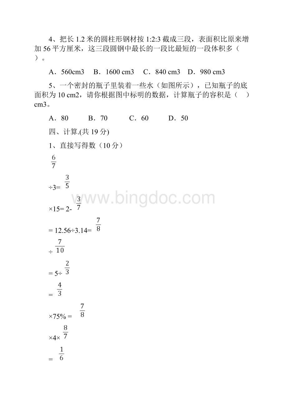 最新六年级下数学圆柱的表面积和体积试题.docx_第3页
