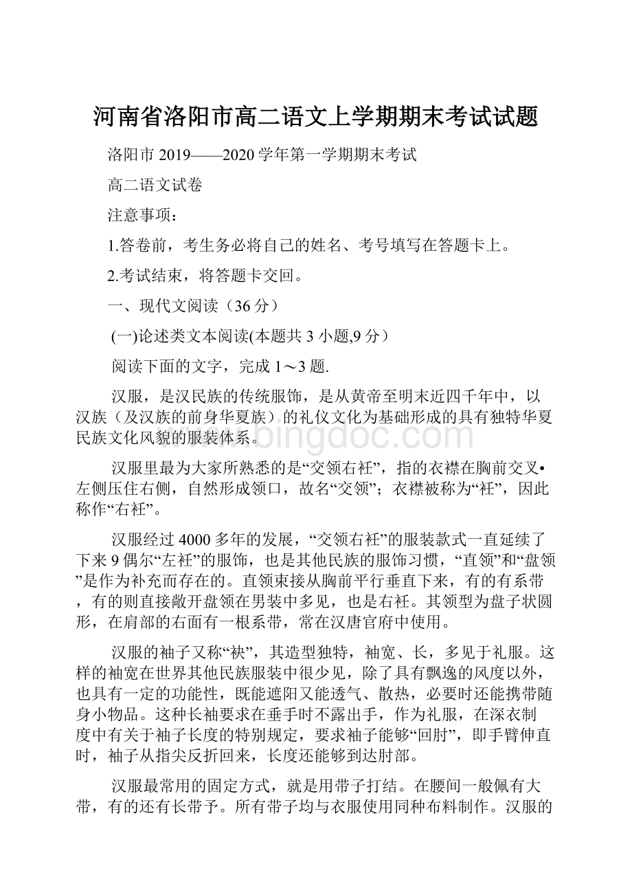 河南省洛阳市高二语文上学期期末考试试题.docx