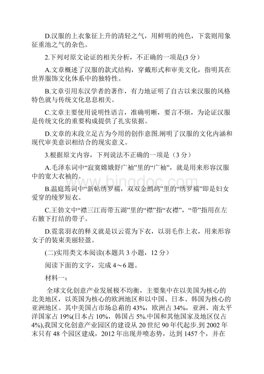 河南省洛阳市高二语文上学期期末考试试题.docx_第3页