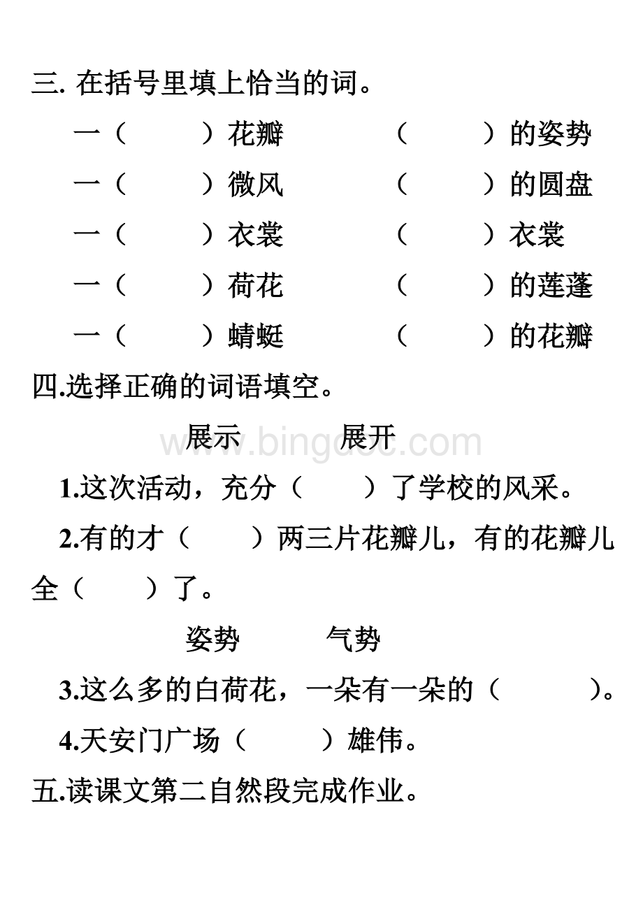 三年级下册语文人教版《荷花》作业设计Word文档格式.doc_第2页