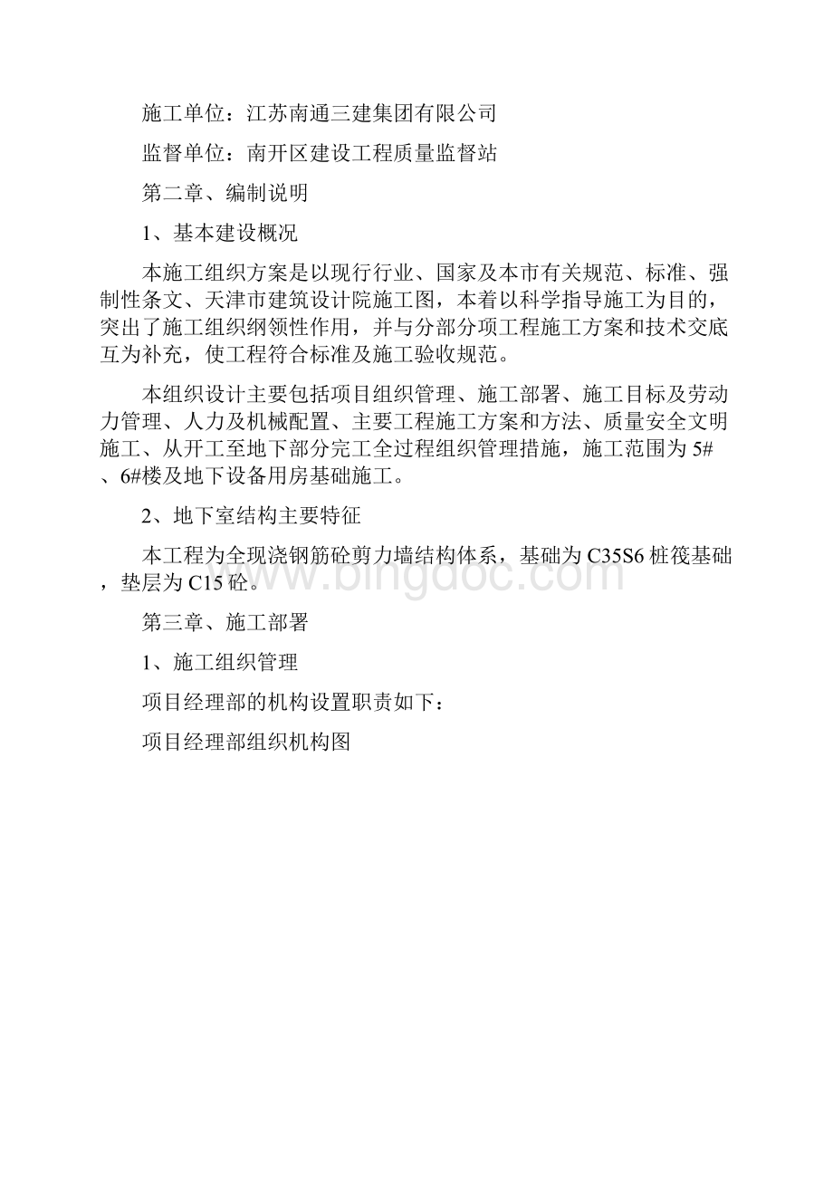 基础施工组织设计新.docx_第2页