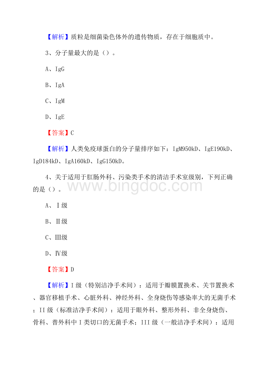 北京市回民医院招聘试题含答案文档格式.docx_第2页