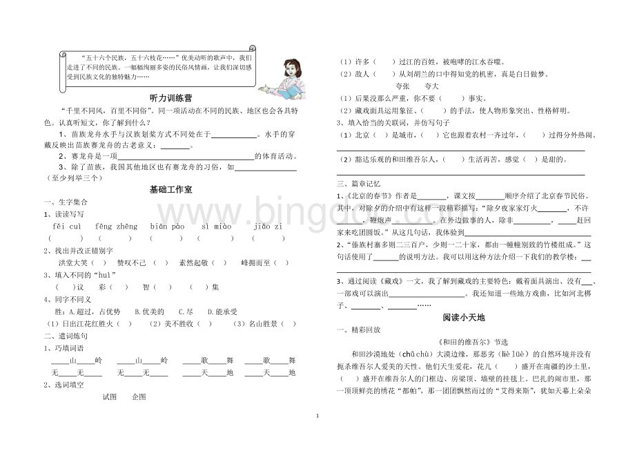 六年级下册语文第二单元检测题及答案.doc