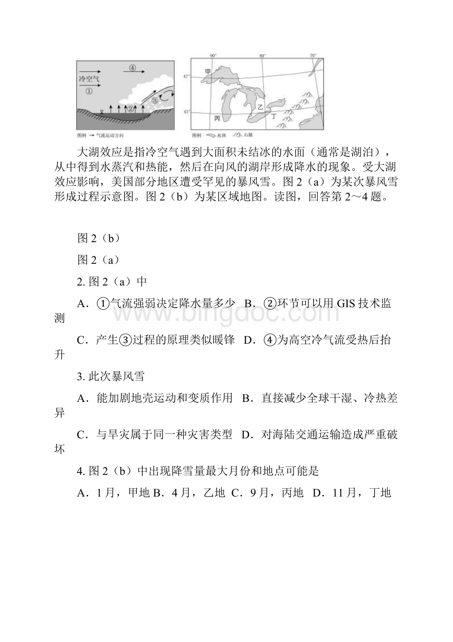 届北京市西城区高三一模考试文科综合试题及答案.docx_第2页