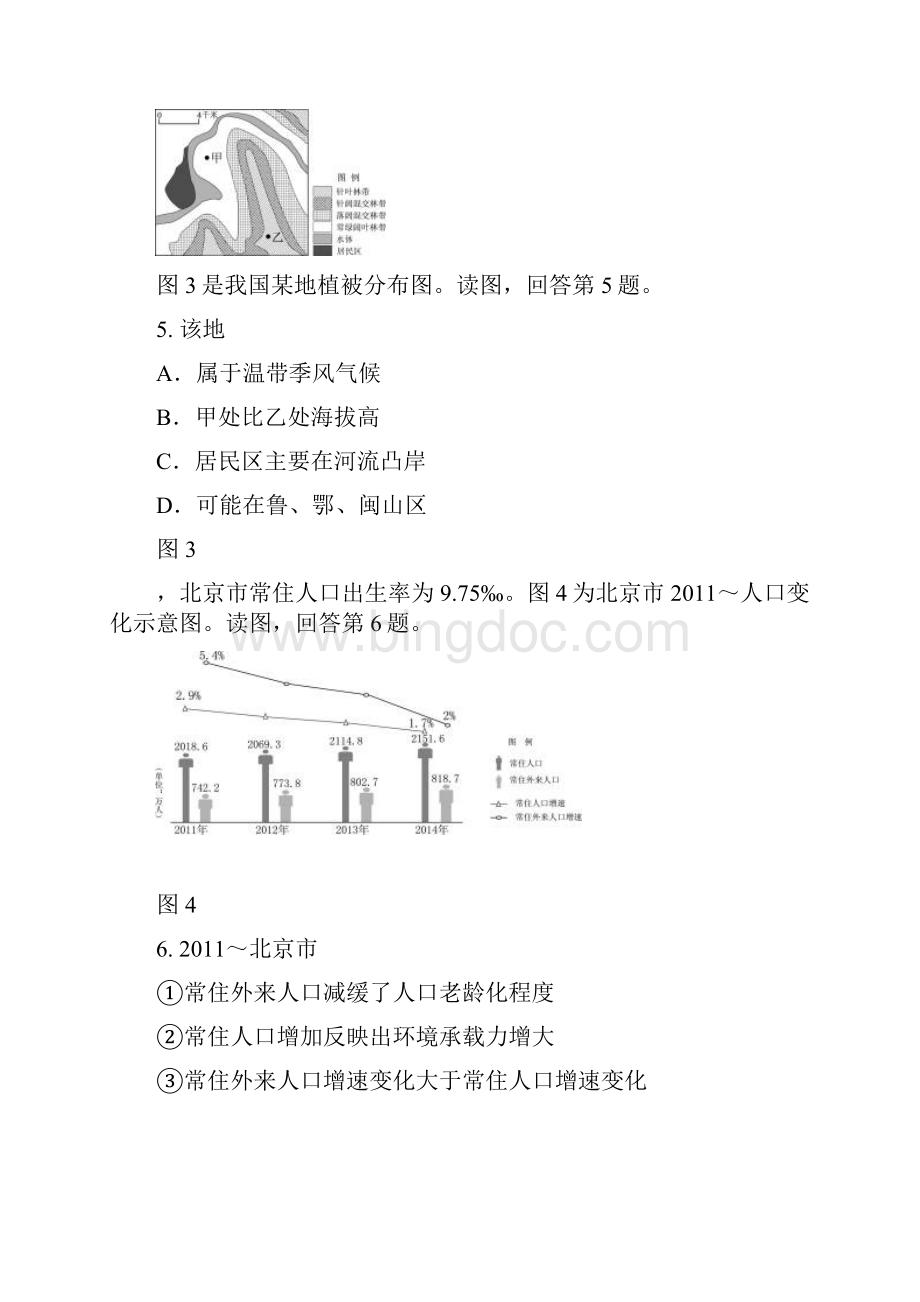 届北京市西城区高三一模考试文科综合试题及答案.docx_第3页