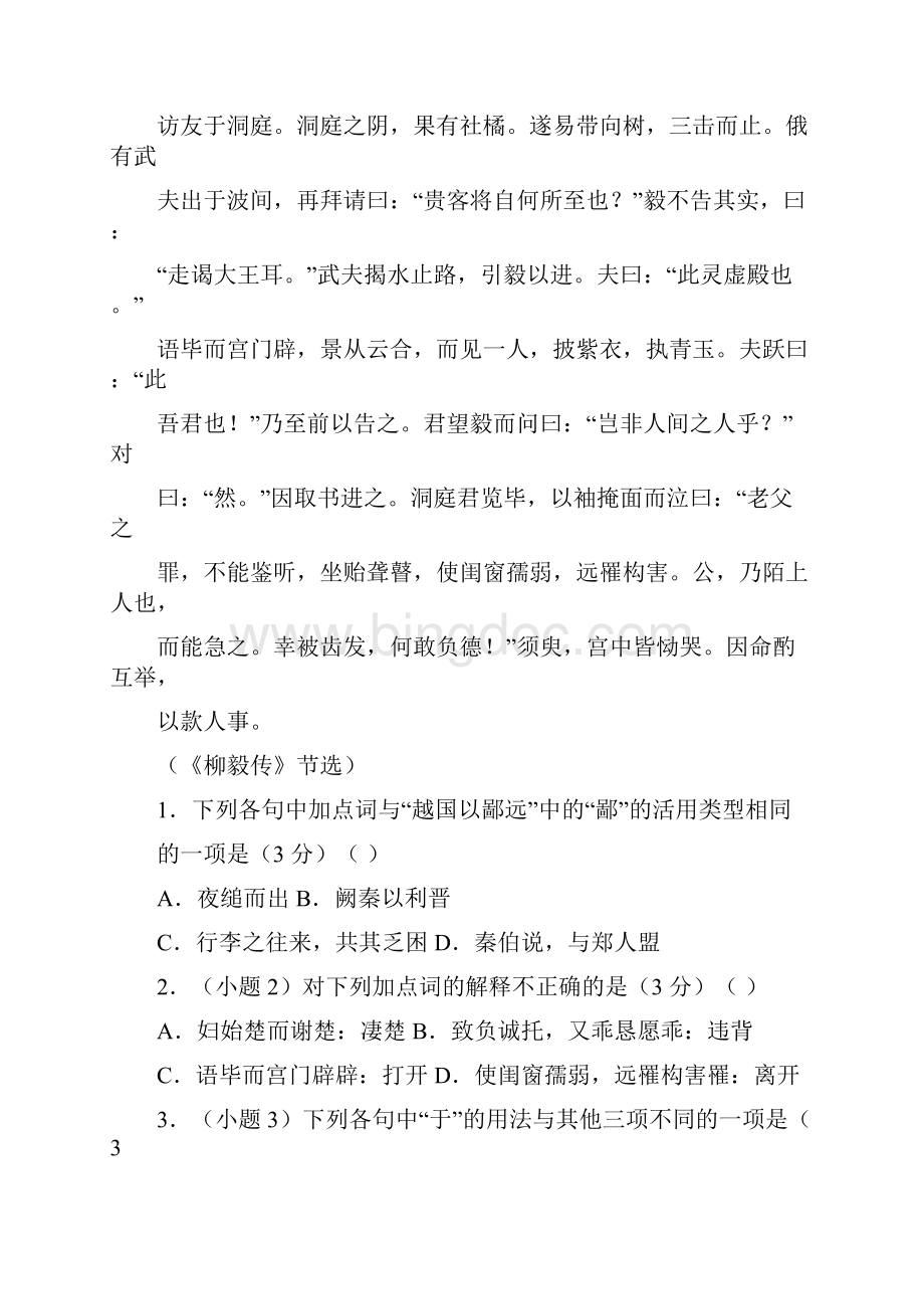 统编版高中语文必修下册 文言文阅读 专项练习题.docx_第3页