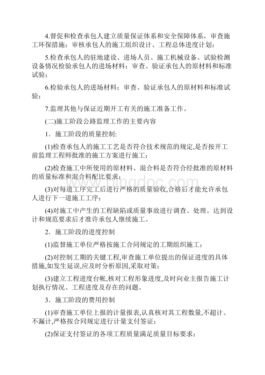 公路工程监理工作计划Word格式文档下载.docx_第3页