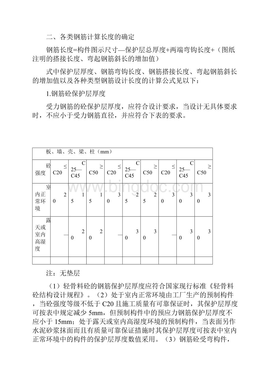 钢筋锚固长度计算方法1Word下载.docx_第2页