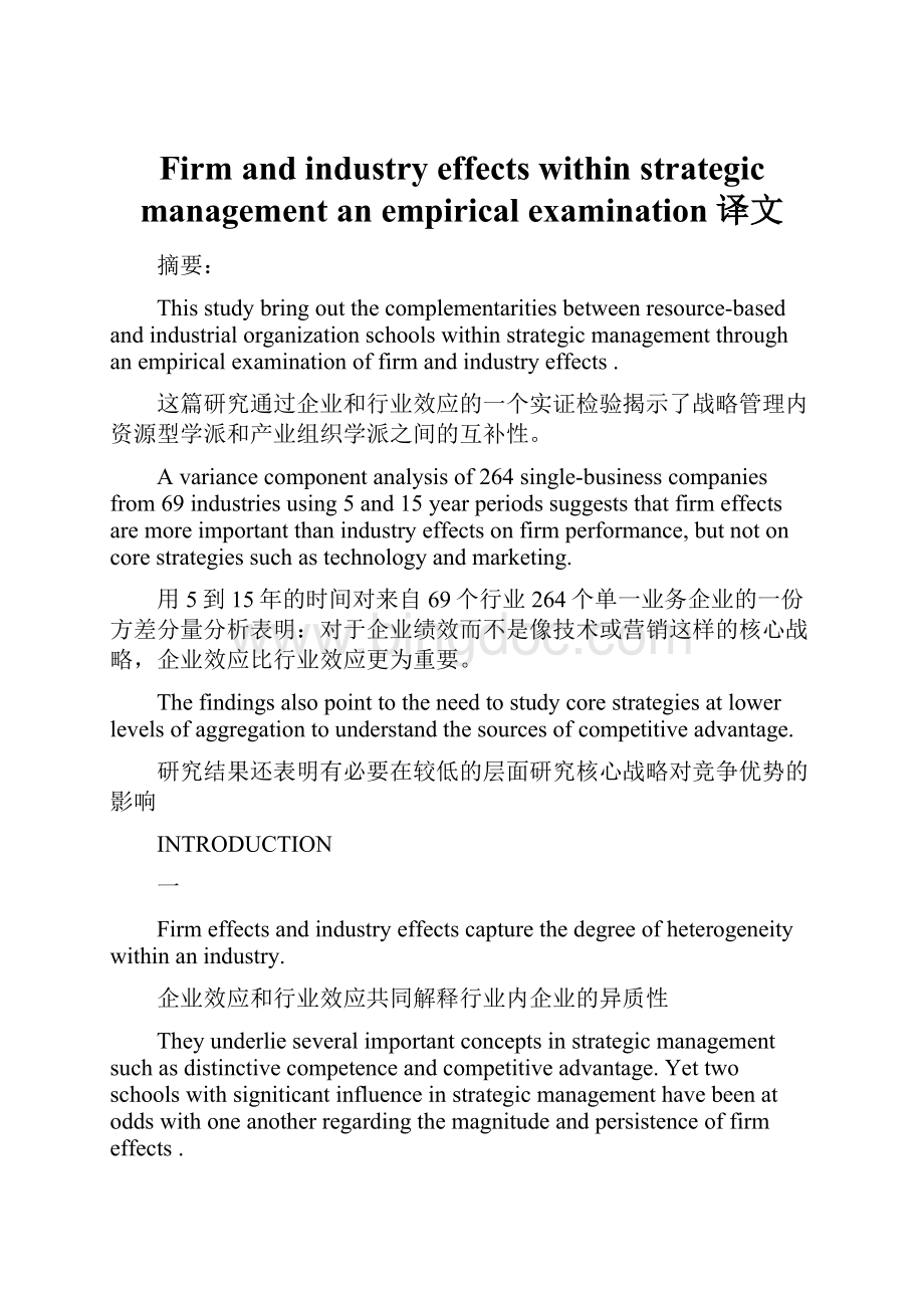 Firm and industry effects within strategic management an empirical examination译文Word文档下载推荐.docx