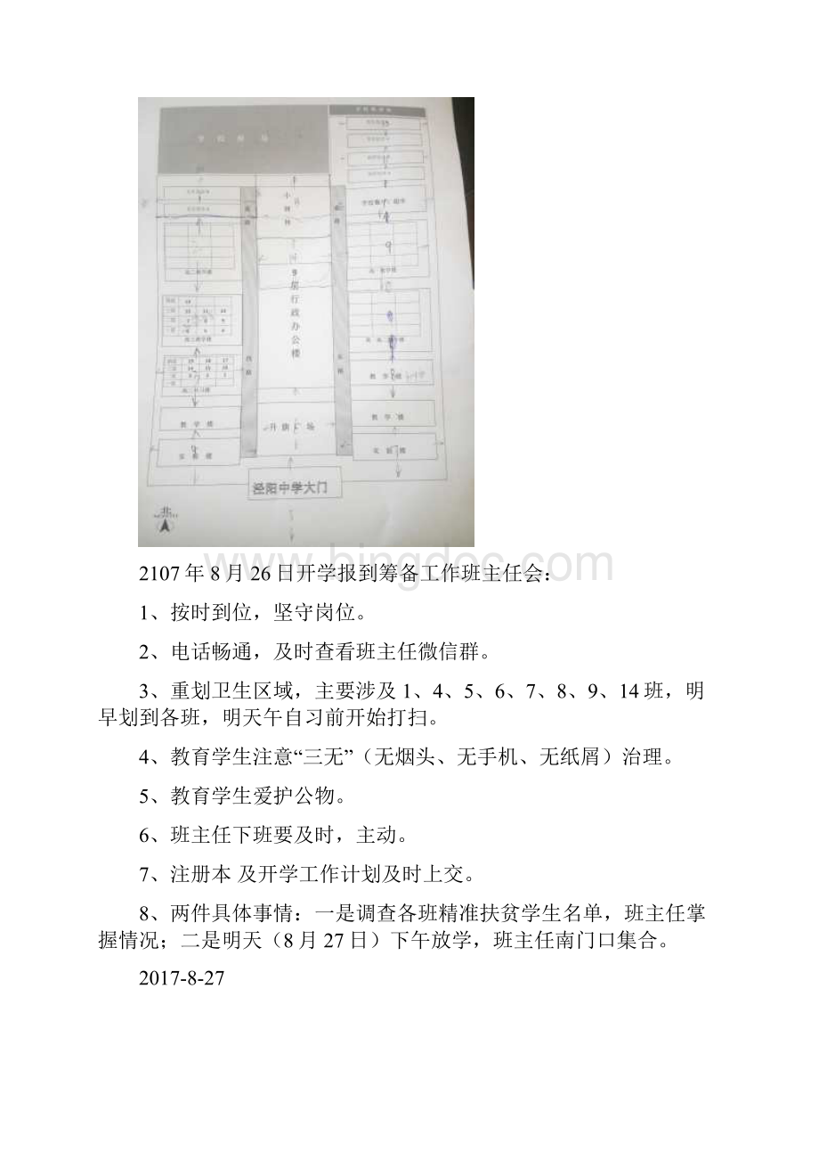 高三年级政教工作日志.docx_第2页