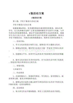 t恤活动方案.docx