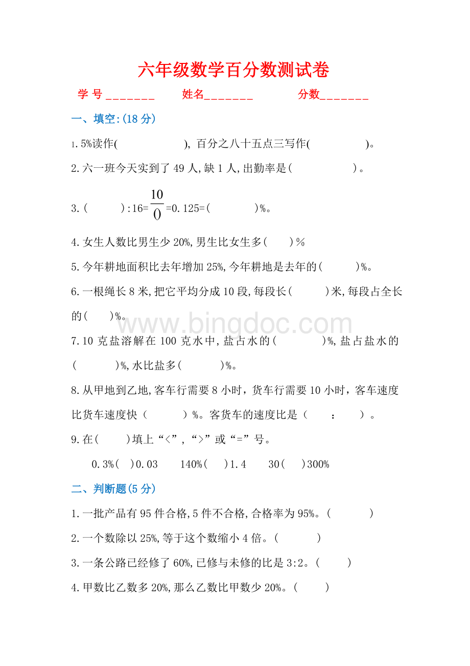 六年级上册数学第六单元《百分数(一)》知识点汇总+练习题.doc_第3页