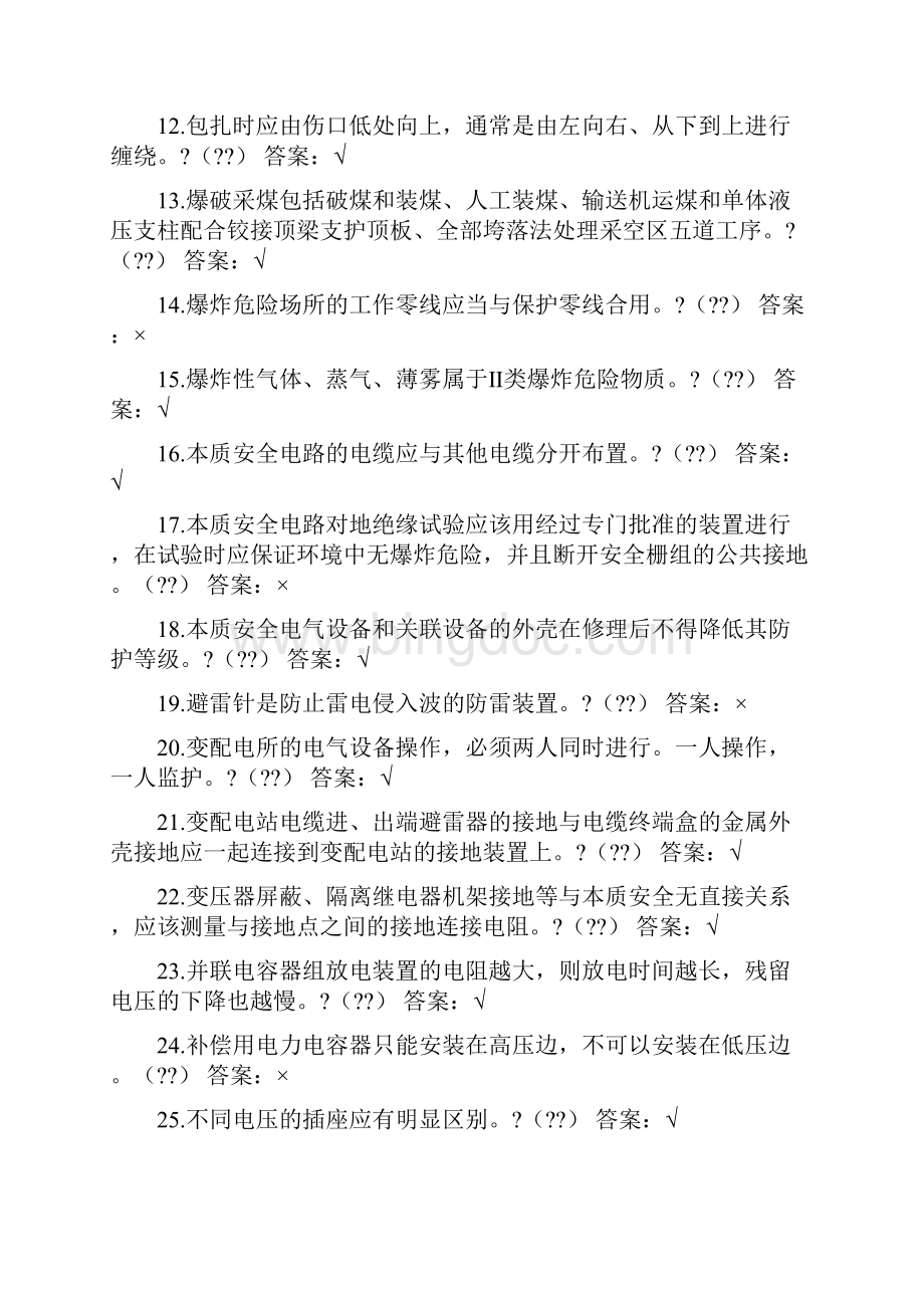 四川省低压电工作业安全培训考试题库版共26页.docx_第2页