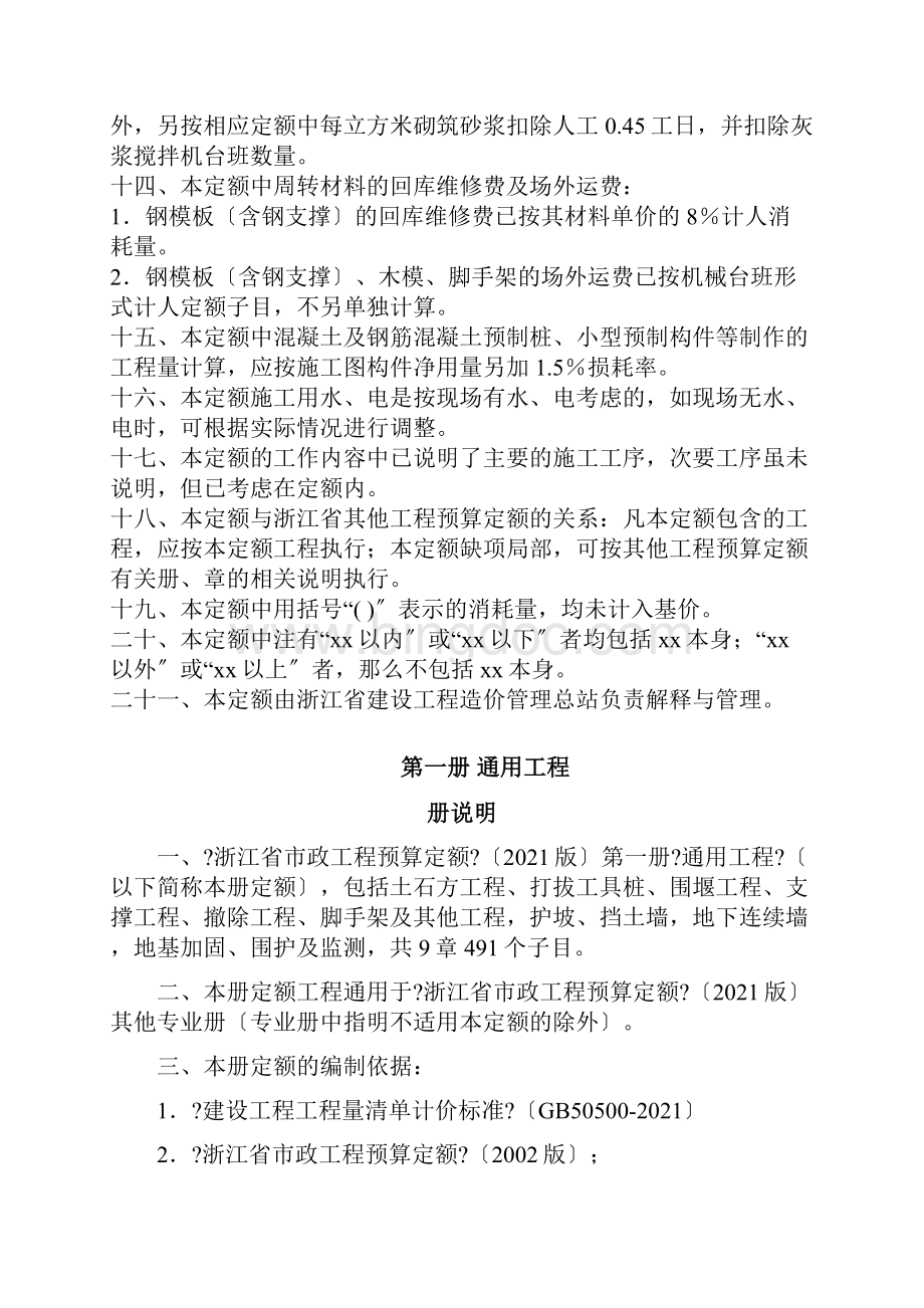 《浙江省市政工程预算定额》版.docx_第3页