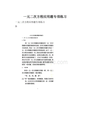 一元二次方程应用题专项练习.docx