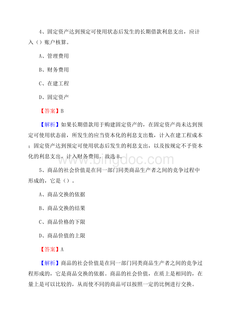 龙口市事业单位招聘考试《会计与审计类》真题库及答案.docx_第3页