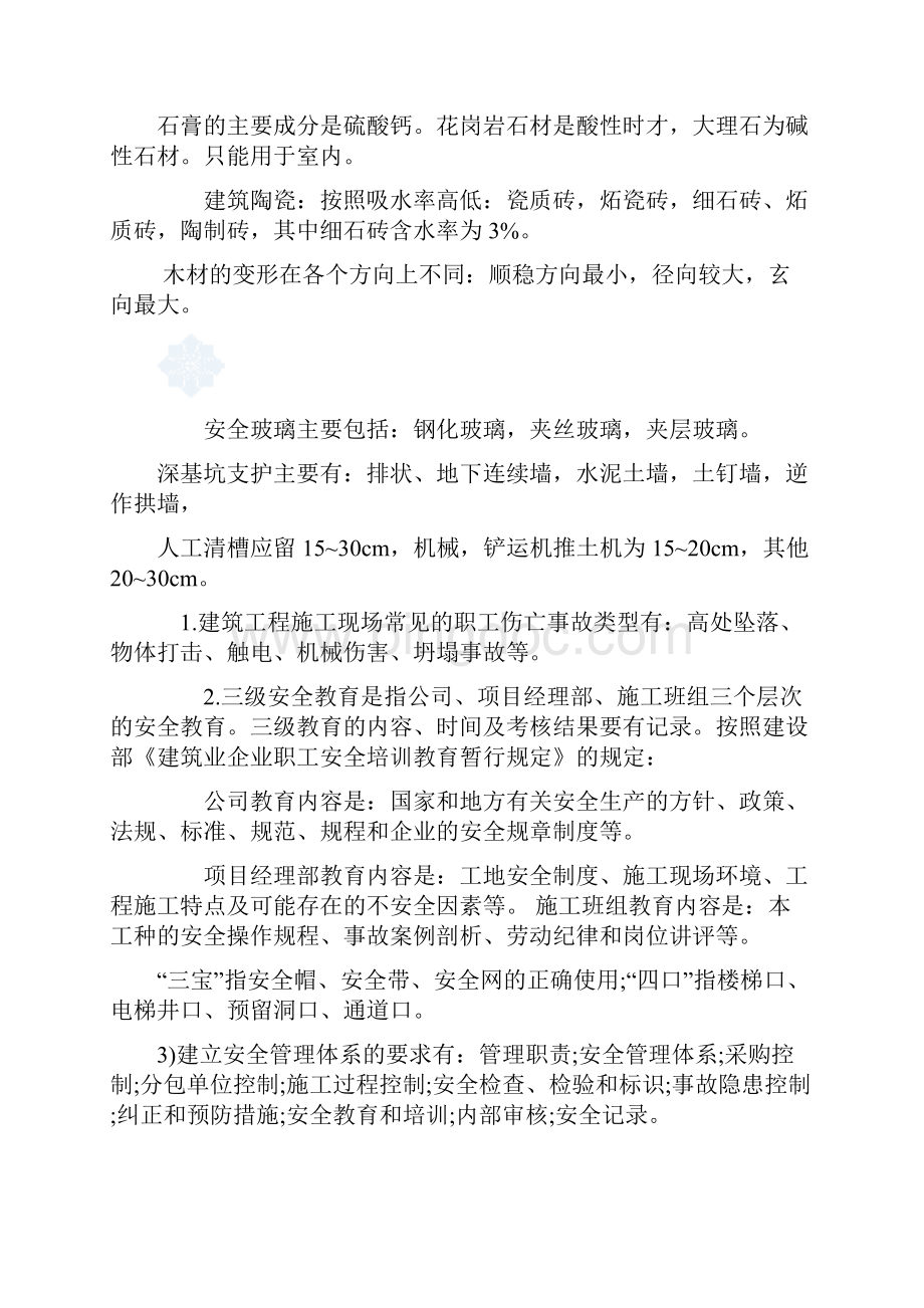 二建实务重点Word文档下载推荐.docx_第2页