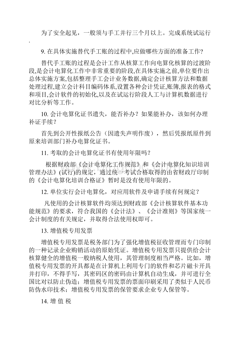 相关会计知识链接Word下载.docx_第3页