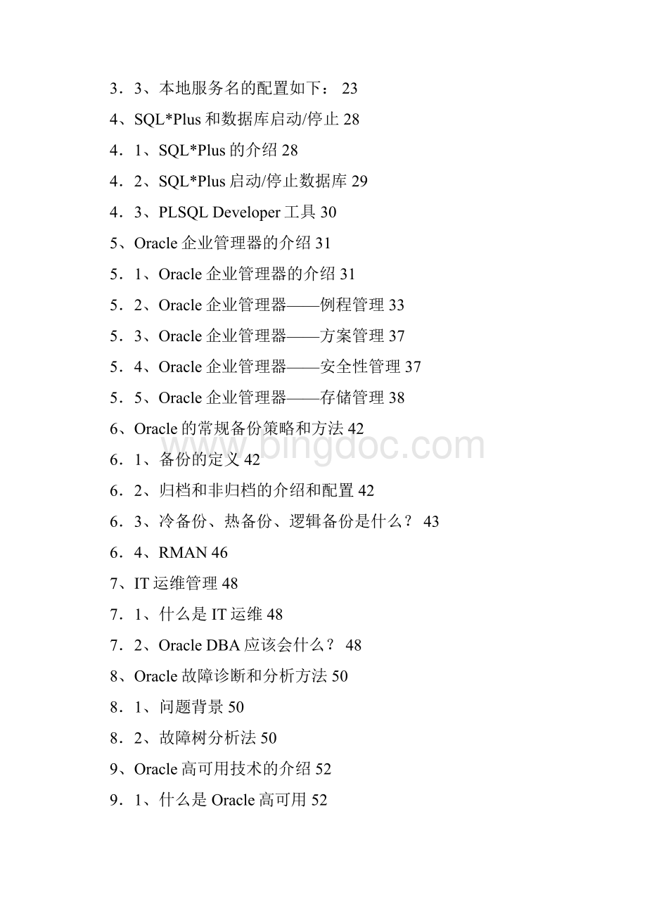Oracle 常用工具的培训文档格式.docx_第3页