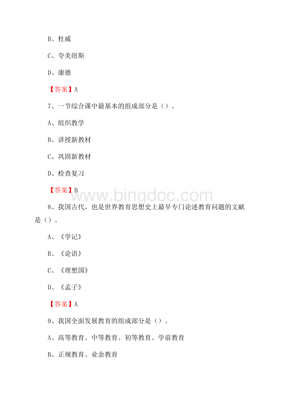 黄石港区教师招聘考试《综合基础知识及应用》试题及答案Word格式文档下载.docx_第3页