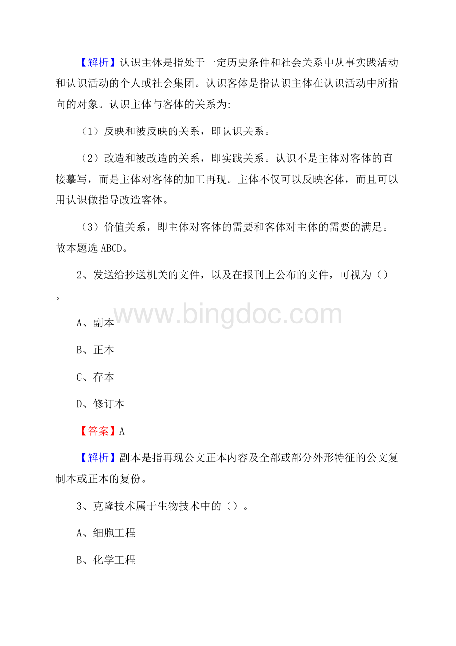 木里藏族自治县事业单位招聘城管人员试题及答案.docx_第2页