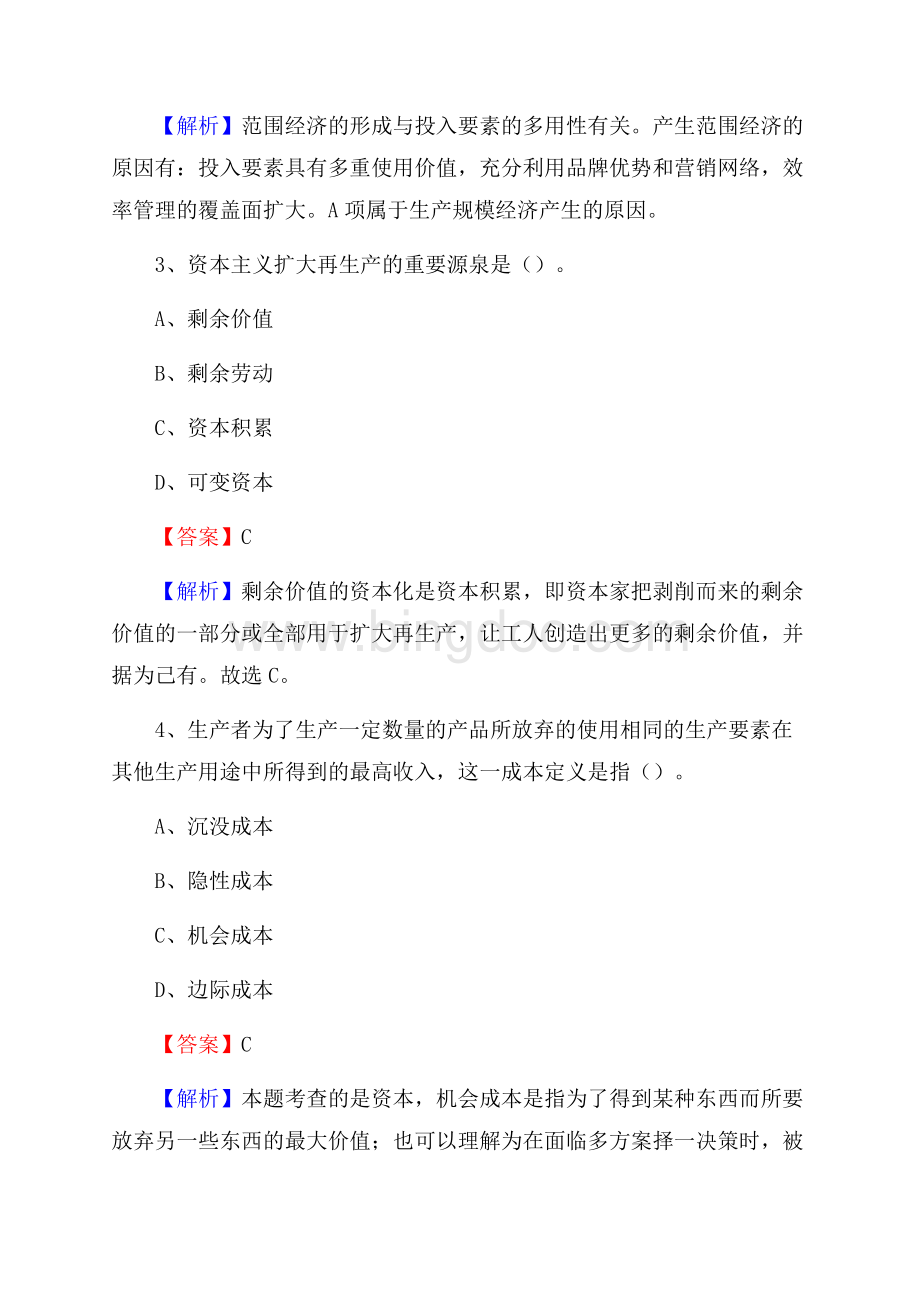 龙里县招聘警务人员试题及答案解析.docx_第2页