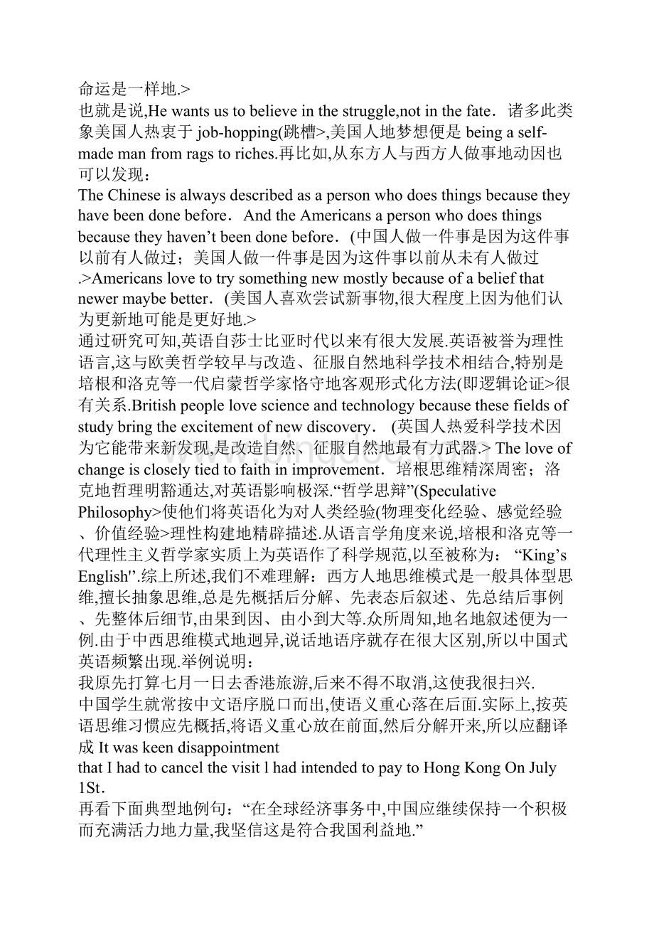 中西习语的相同点在文化中的体现Word格式文档下载.docx_第2页