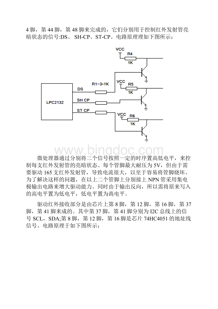 红外触摸屏的原理简述.docx_第3页