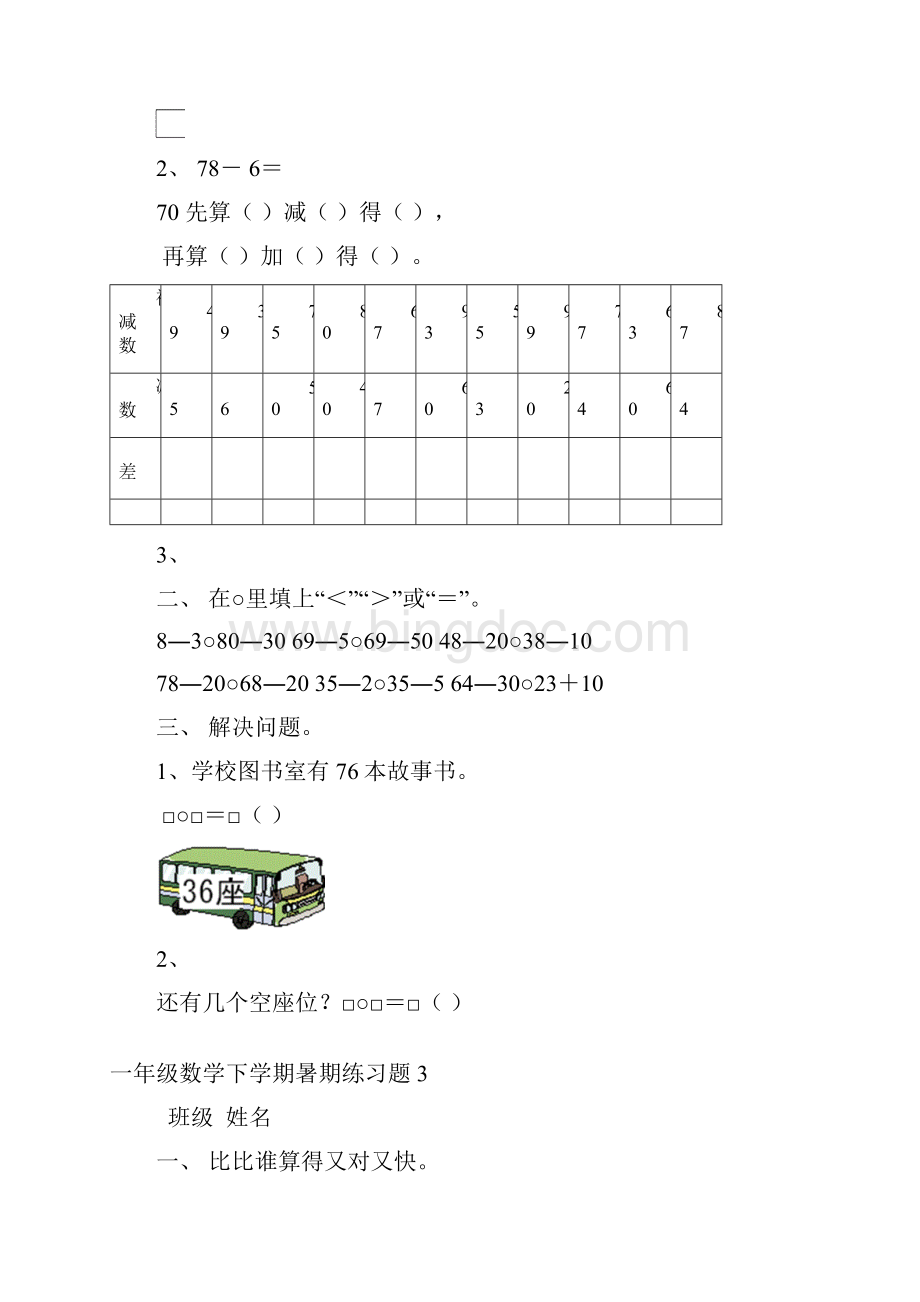 一年级数学暑期练习题汇编.docx_第3页