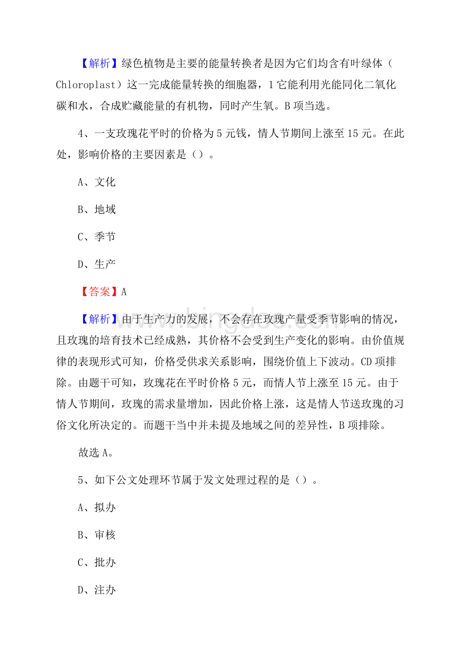 凤庆县电力公司招聘《行政能力测试》试题及解析.docx_第3页