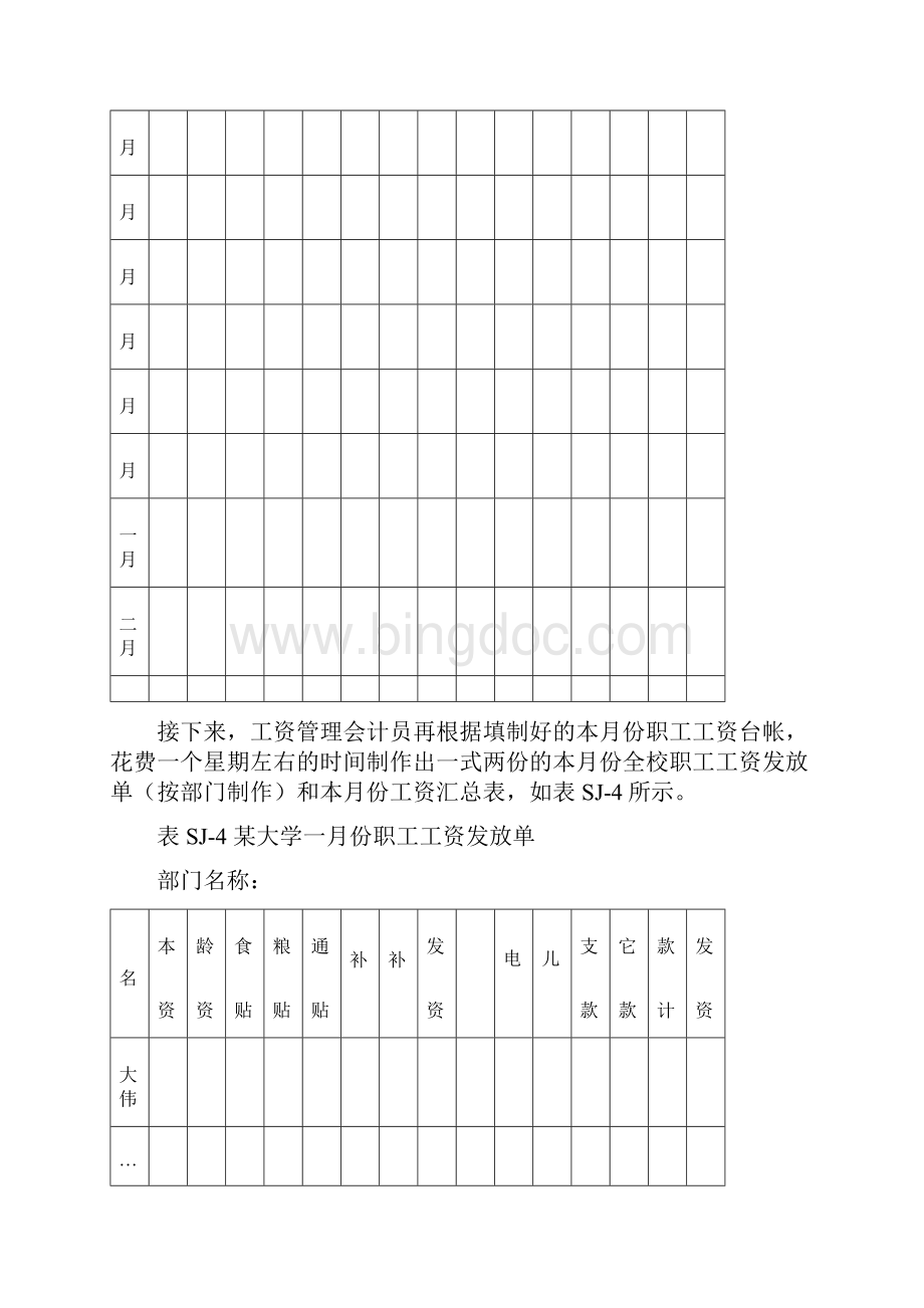 各类管理信息系统背景资料Word下载.docx_第3页