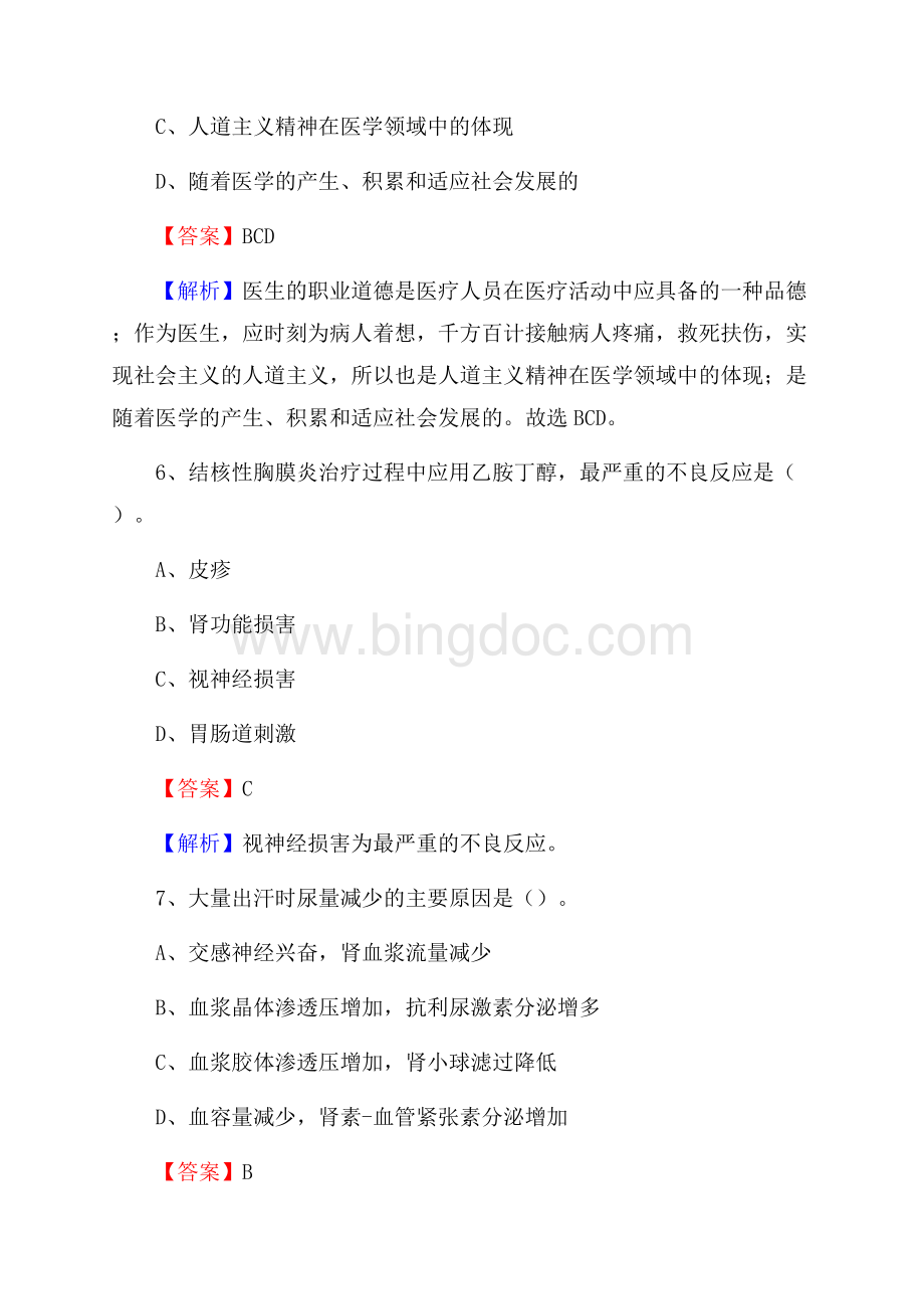 麦盖提县招聘特岗卫计人员试题及答案解析.docx_第3页