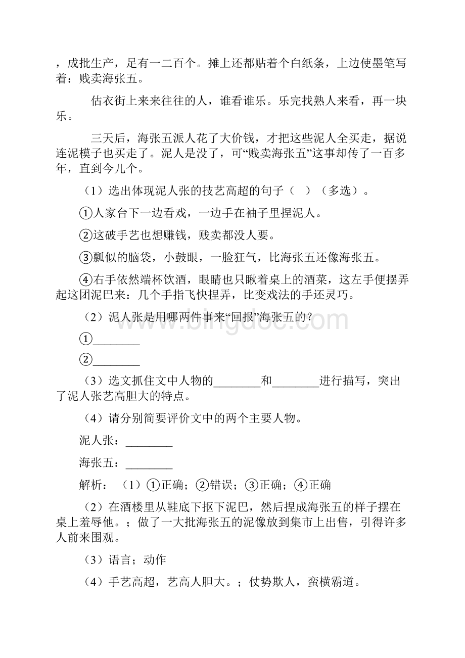 部编版五年级语文期中复习课外阅读理解真题带答案解析Word文档格式.docx_第2页