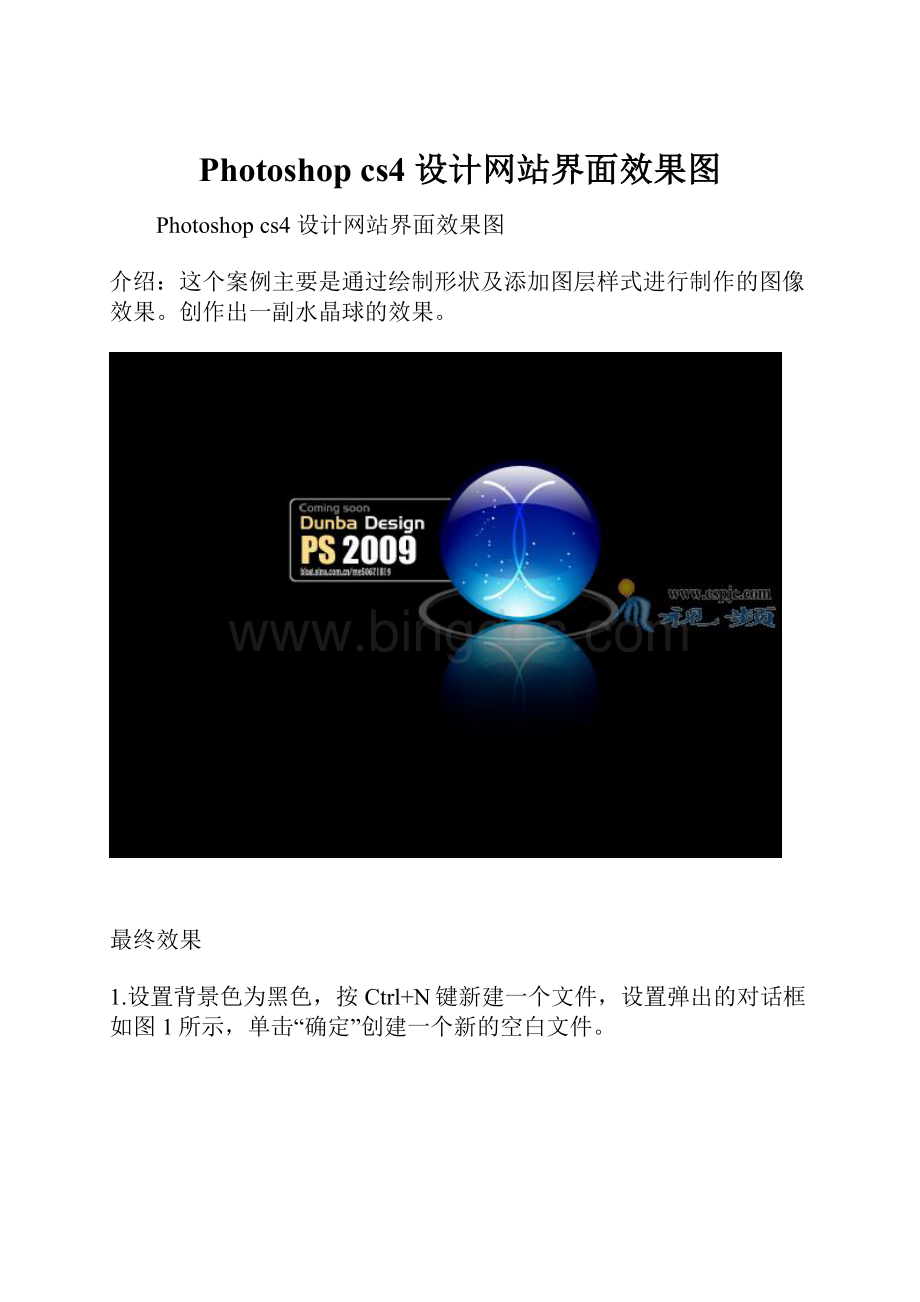 Photoshop cs4 设计网站界面效果图.docx