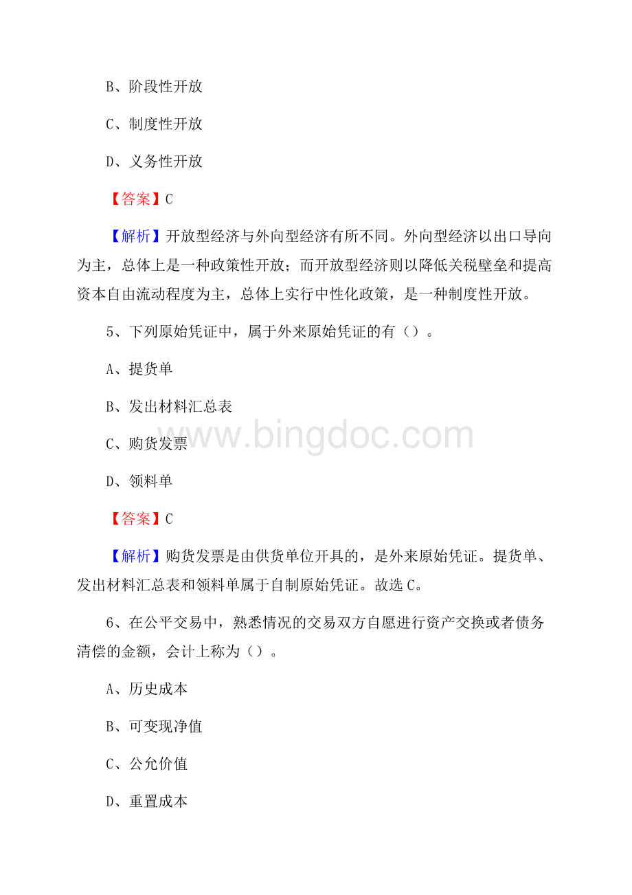 上半年上蔡县事业单位招聘《财务会计知识》试题及答案.docx_第3页