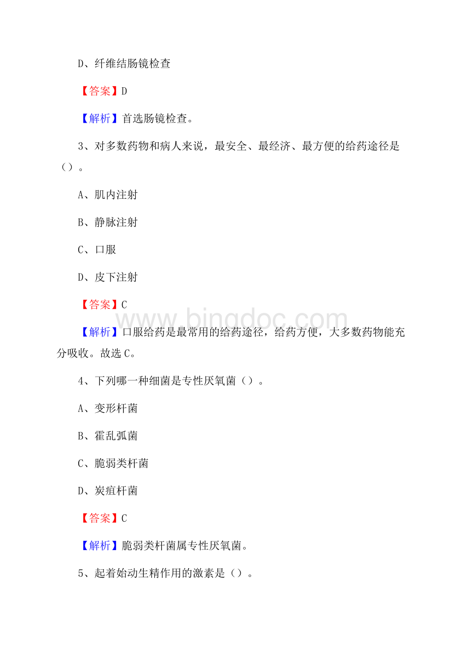 青岛市第三人民医院招聘试题及解析.docx_第2页