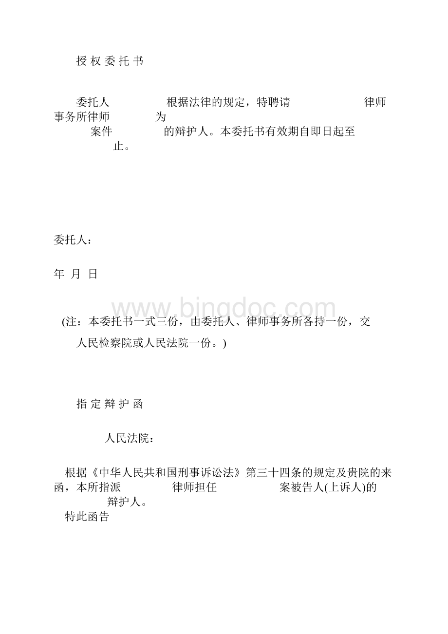 律师事务所函Word格式文档下载.docx_第3页