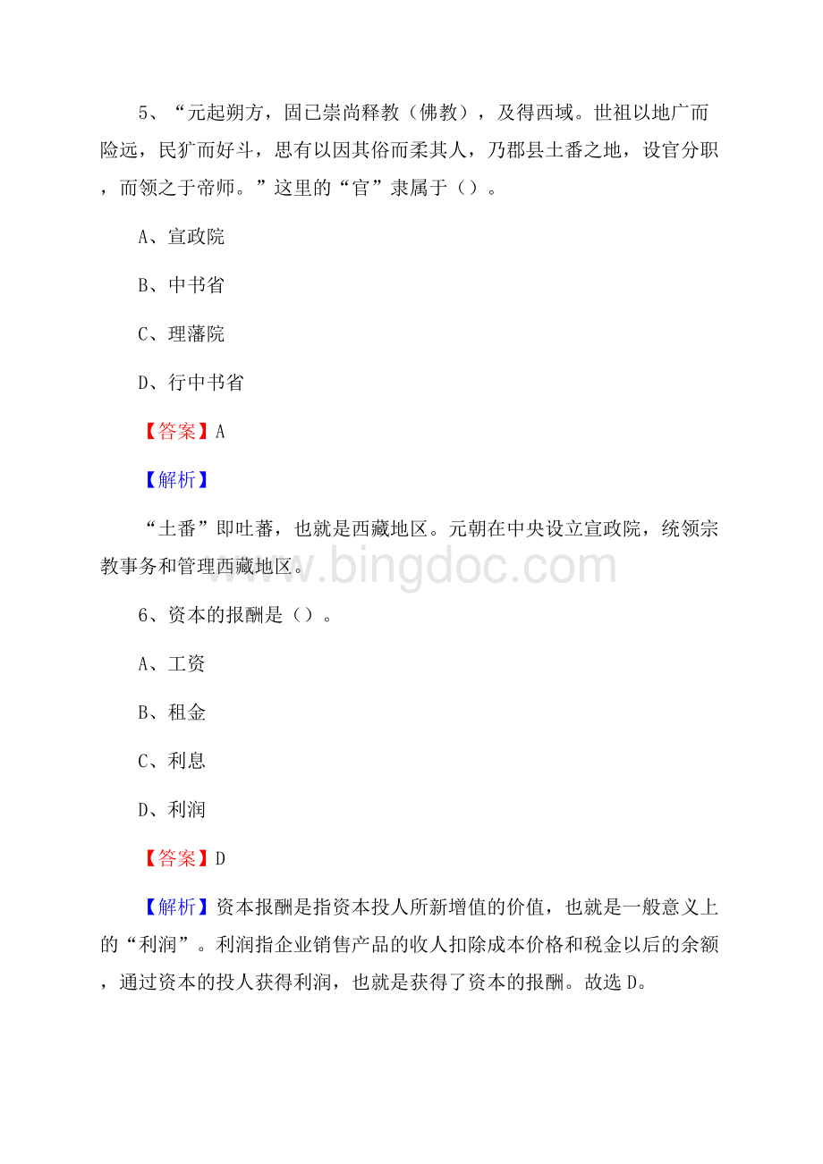 陕西省宝鸡市岐山县社会福利院招聘试题及答案解析Word格式文档下载.docx_第3页