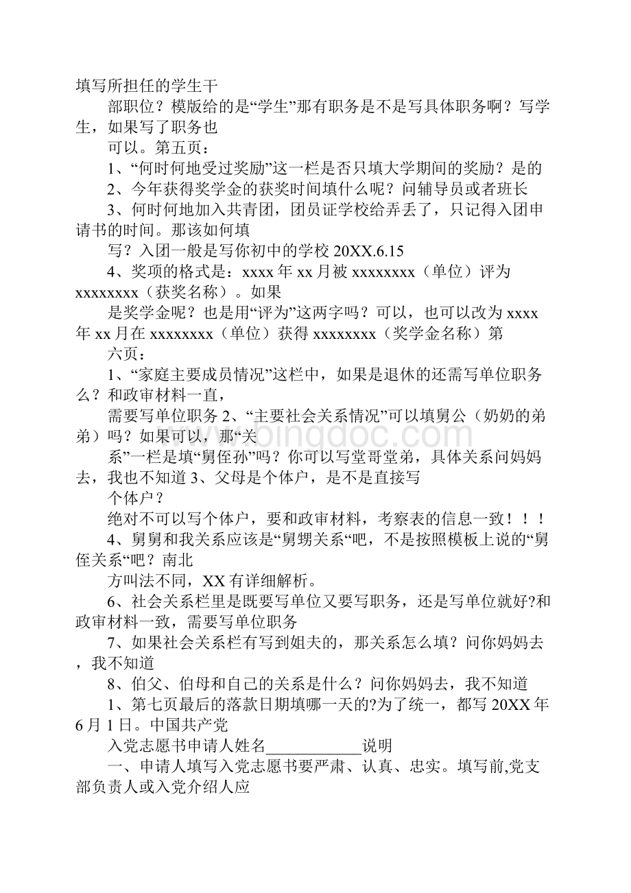 入党志愿书照片要求文档格式.docx_第2页