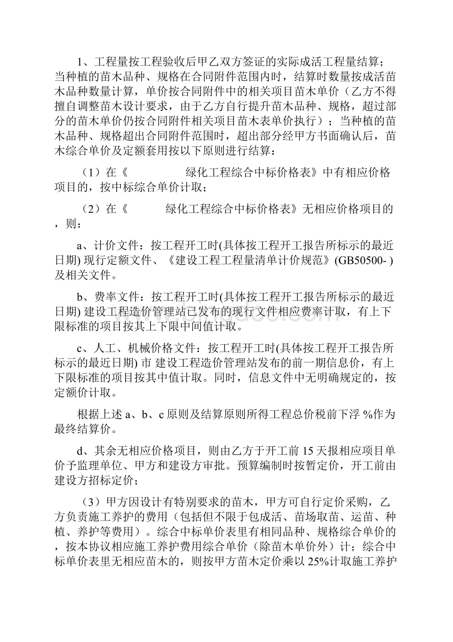 园林绿化工程施工合同Word格式文档下载.docx_第3页