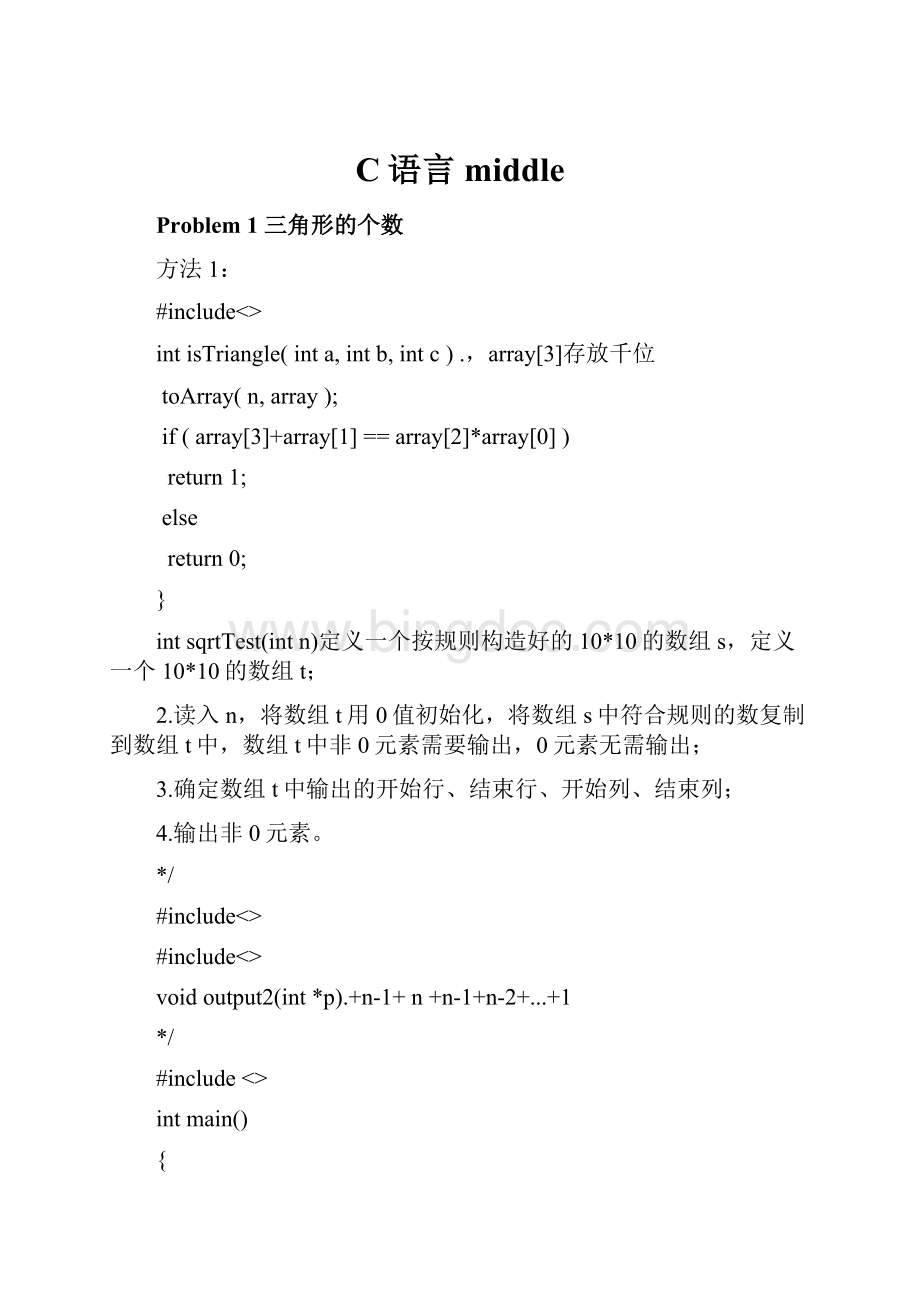 C语言middle.docx_第1页